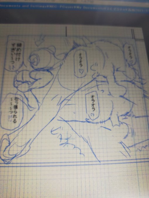 少し前に流行ったあのポーズ…
流行りにノッてイラストを描くのは嫌がるくせに漫画の中に登場するならよしとするエロ漫画家。
ついでに長い草先生の伸縮性のあるアソコも取り入れたい。 
