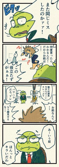 「パワハラ上司とぼくの父」1/4 