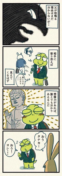 「パワハラ上司とぼくの父」3/4 