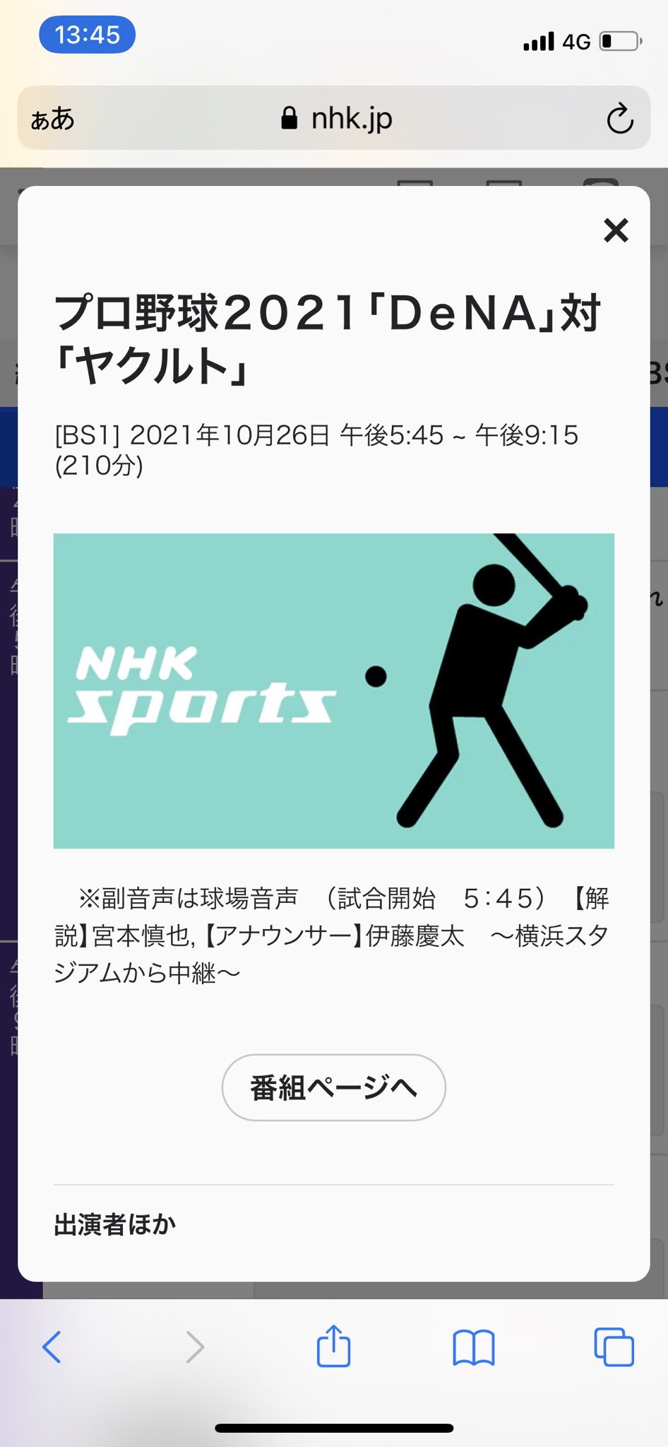 プロ野球中継情報発信アカウント Nhk Bs1 あす10 26dena ヤクルト戦の中継が決定 解説 宮本慎也 実況 伊藤慶太 T Co 3t0f3ccxbr 当初放送予定だった日本ハム 西武戦はbs102chにて放送 T Co Zkmw8hlawc Twitter