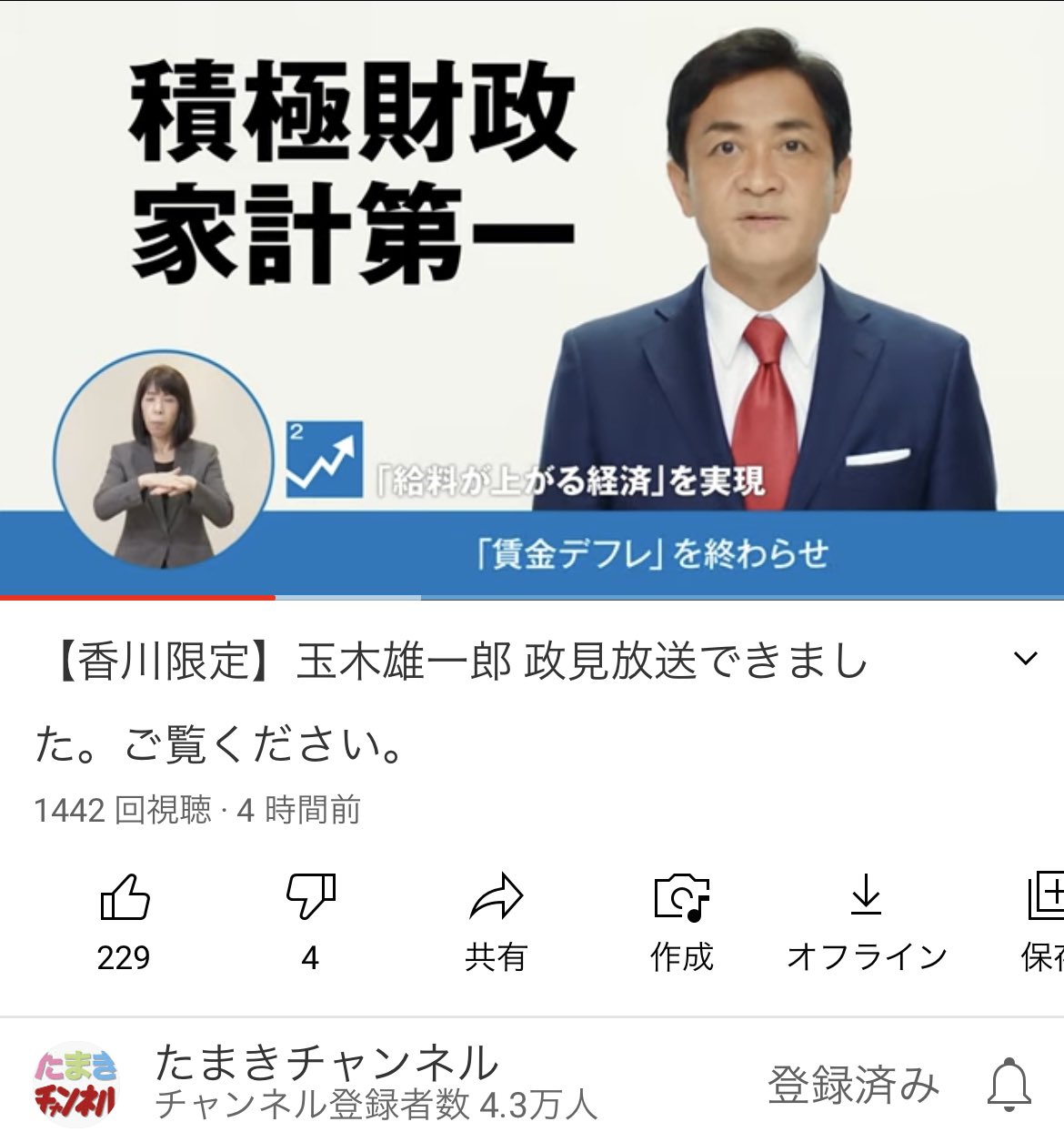 玉木雄一郎 国民民主党代表 香川県で流れる 政見放送 を たまきチャンネル にアップしました 5 00前から香川オリジナル版が挿入されています ぜひ ご覧ください チャンネル登録もお願いします T Co Tubiulzfwn 比例は国民民主党