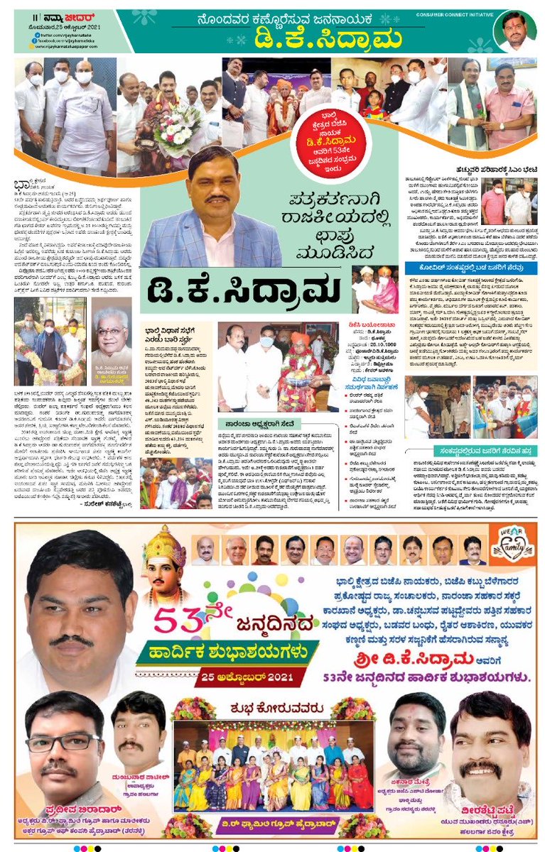 DineshglbShinde's tweet photo. VK Bidar TEAM today did an exclusive Spl issue on ⁦@DKSidram⁩, HBD🎉sir. ⁦@katranjeet⁩ ⁦@HPKonemaneVK⁩ ⁦@kalicharanRai⁩ ⁦@venkteshbabu⁩ ⁦@GKollur⁩ ⁦@MRaghunat2⁩ ⁦@GuttedarDevavk⁩ ⁦@MarketingKarna1⁩ https://t.co/uEbV2qXXla