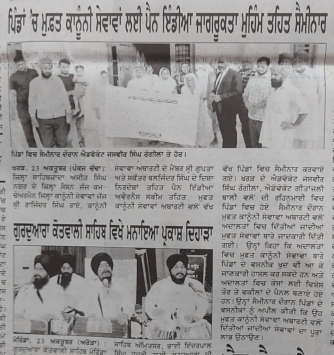 MohaliDlsa's tweet photo. Pan India Awareness and Outreach Programme:
Media Coverage 
@NALSALegalAid 
@LegalAidPunjab https://t.co/lF6Sk2aN5I