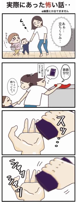 実際にあった怖い話
(幽霊とかてできません)

完全に思考が停止したよね。

#コルクラボマンガ専科 
#怖い話 #育児漫画 