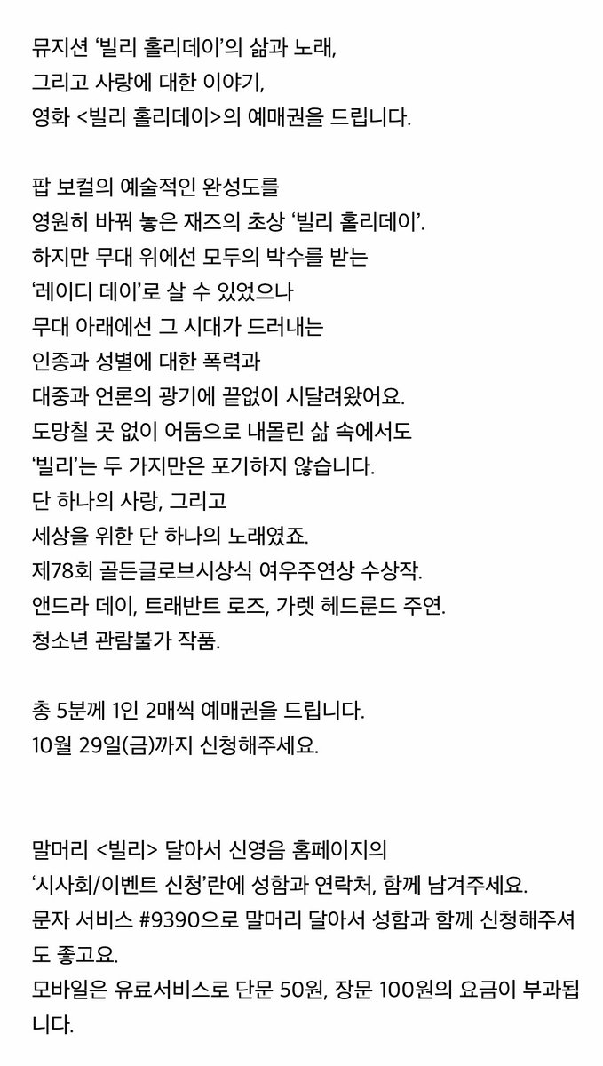 2021년 10월 25일(월)~29일(금)주간 CBS음악FM [신지혜의 영화음악] 프로모션 안내입니다. 리트윗해주신 분 가운데 한 분께(1인 2매씩) 뮤지션 ‘빌리...