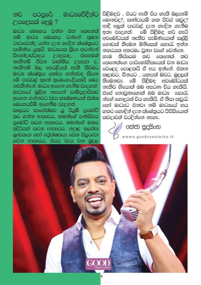 good_lanka's tweet photo. සිරසේ සිට ජනාධිපති මාධ්‍ය ප්‍රකාශක ලෙස ආ ගමනෙන් බිඳක මතකය අලුත් කරන කිංස්ලි රත්නායක මහතා සමගින් අද. 

#goodnewslanka @good_lanka @KingslyRathnyka 

2/2 https://t.co/VrRIWkGtPp