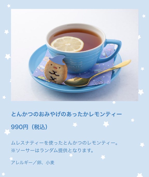 紅茶のtwitterイラスト検索結果 紅茶のtwitterイラスト検索結果