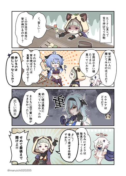 【原神】早柚ちゃんとデートイベント!～6連だんご編～ #原神 #原神4コマ 