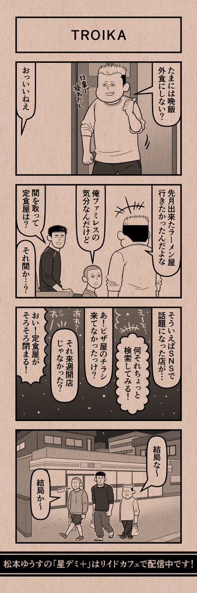 今日の4コマ
#星デミPLUS 