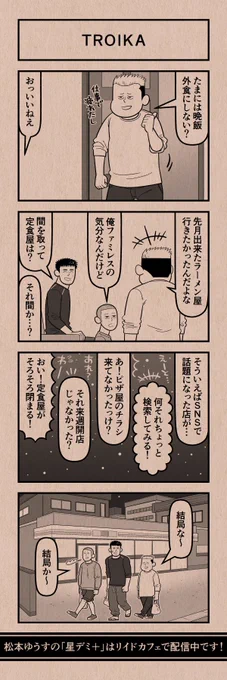 今日の4コマ
#星デミPLUS 