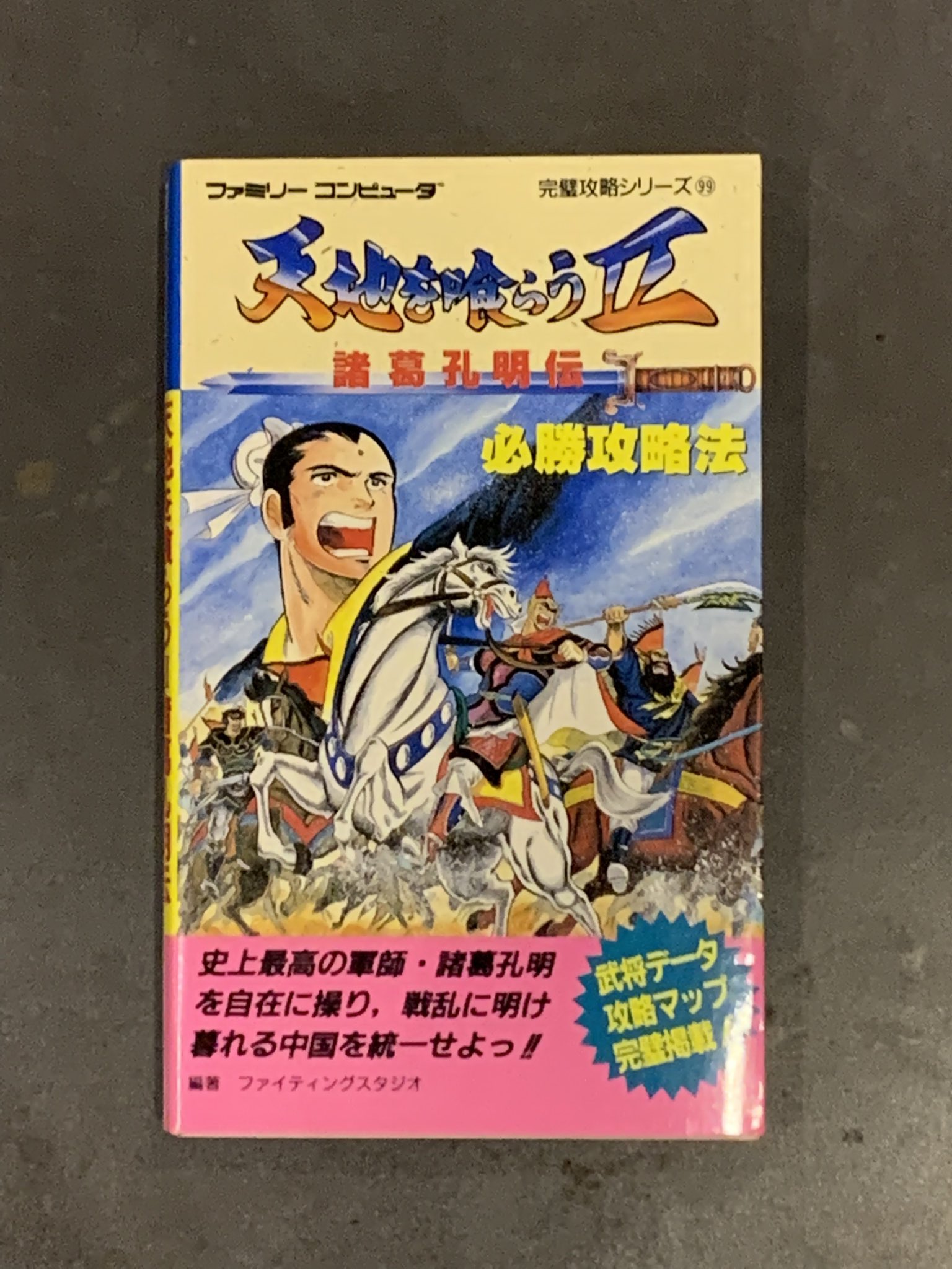 ベストセラー B1ポスター 天地を喰らう2 少年漫画