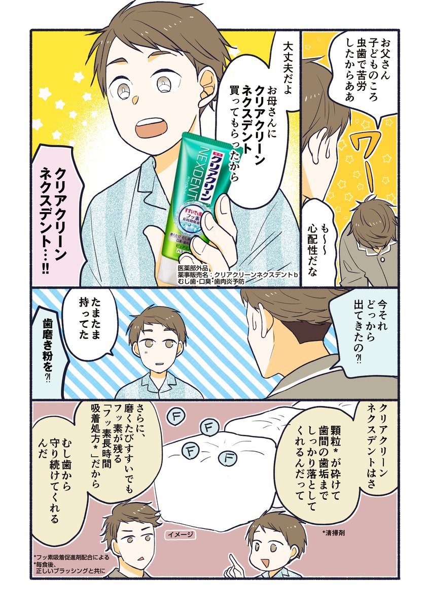 花王さんのクリアクリーンネクスデントの漫画を描きました!
#PR #クリアクリーンネクスデント
https://t.co/Mjug0KJH9P