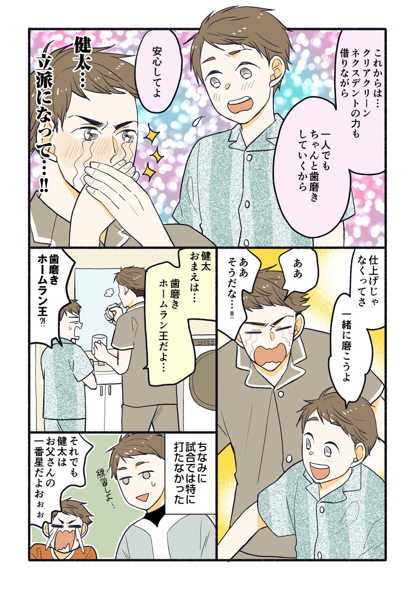 花王さんのクリアクリーンネクスデントの漫画を描きました!
#PR #クリアクリーンネクスデント
https://t.co/Mjug0KJH9P