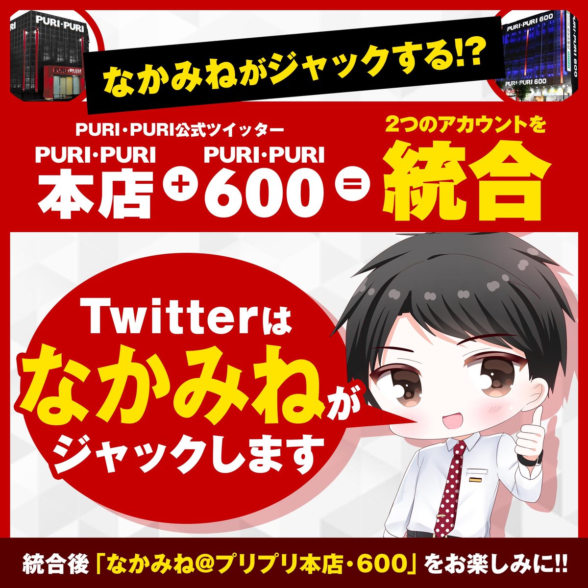 なかみね プリプリ本店 600 Puripuri 600 Twitter