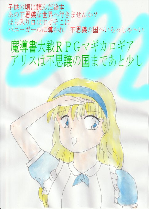 不思議の国のアリス 高画質 のtwitterイラスト検索結果 古い順
