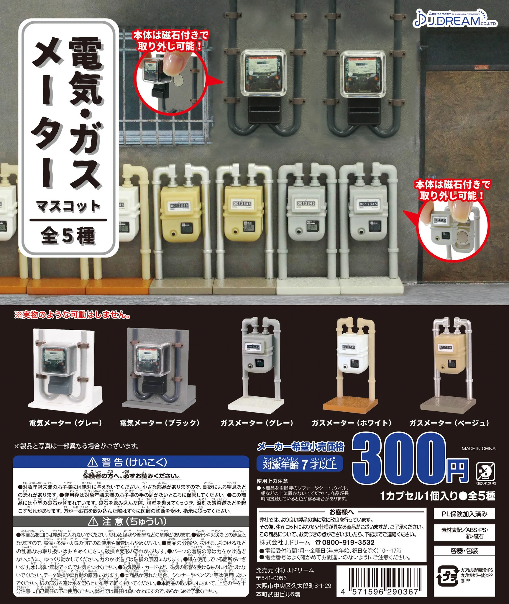 Jドリーム 10 Jドリーム -カプセルトイ- auf X: „✨10月商品の紹介｜15✨ ￼ 「電気