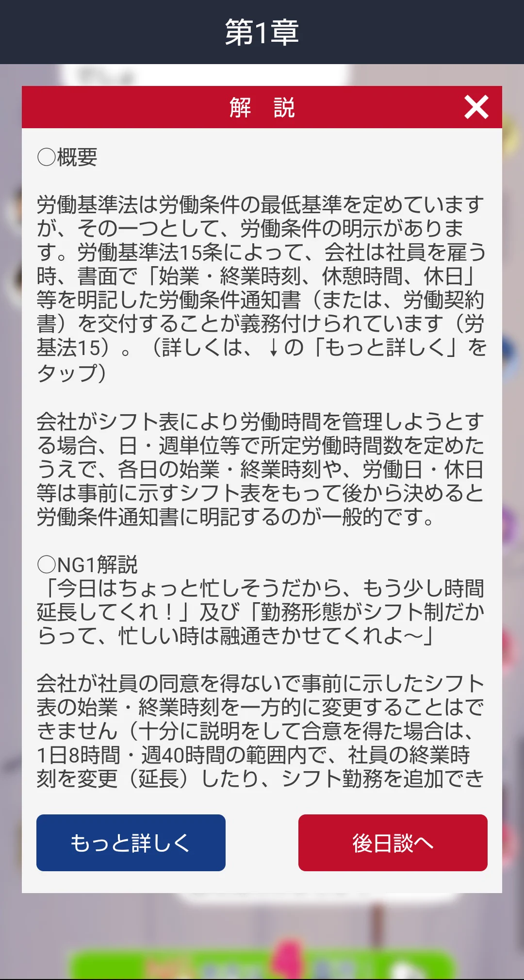 ブラック企業に潜入して？労働基準法違反を指摘していくゲームwww