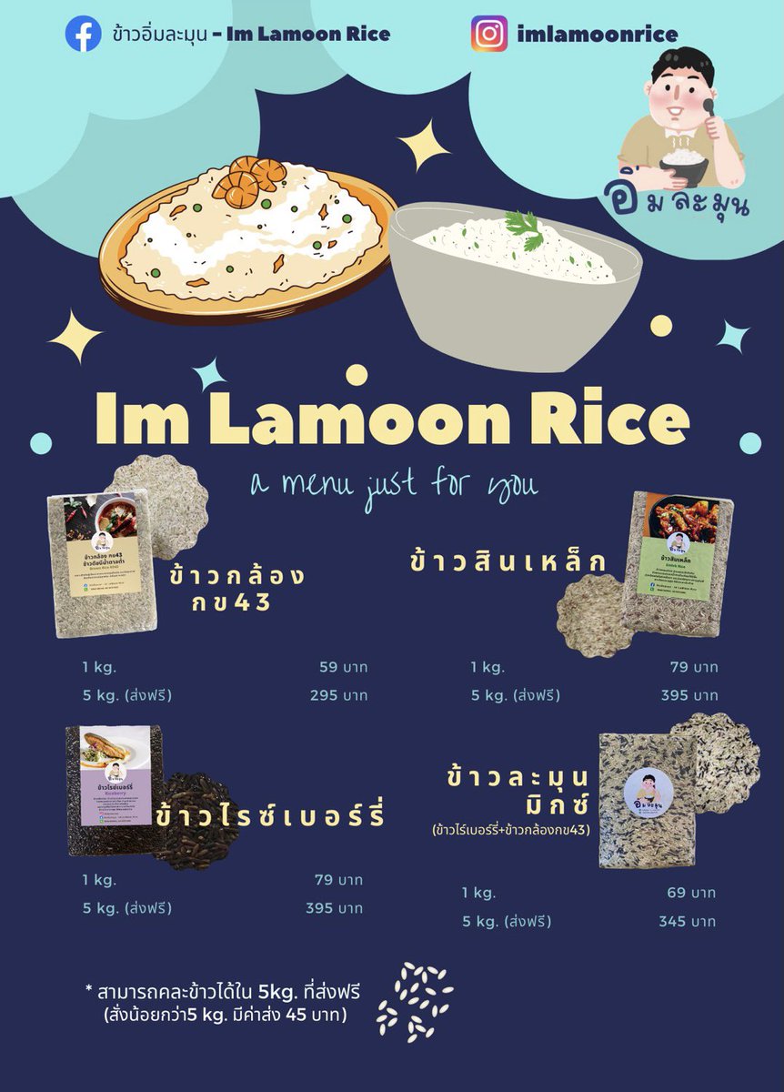 imlamoonrice's tweet photo. @godismypo ขออนุญาตฝากร้านนะค��า💖
ทางร้านสีข้าวเอง แพ็คเองนะคะ ไม่มียารมมอด ปลอดภัยแน่นอนนน🥰 ข้าวนุ่ม ทานง่ายมากๆค่า

1. ข้าวกล้องกข43 (59 บาท)
2. ข้าวสินเหล็ก (79 บาท)
3. ข้าวไรซ์เบอร์รี่ (79 บาท)
4. ข้าวละมุนมิกซ์ (69 บาท)

สั่ง 5 กิโลส่งฟรีนะคะ🌈 
ส่งของทุกวันค่า✨ https://t.co/TyYGim41Vl