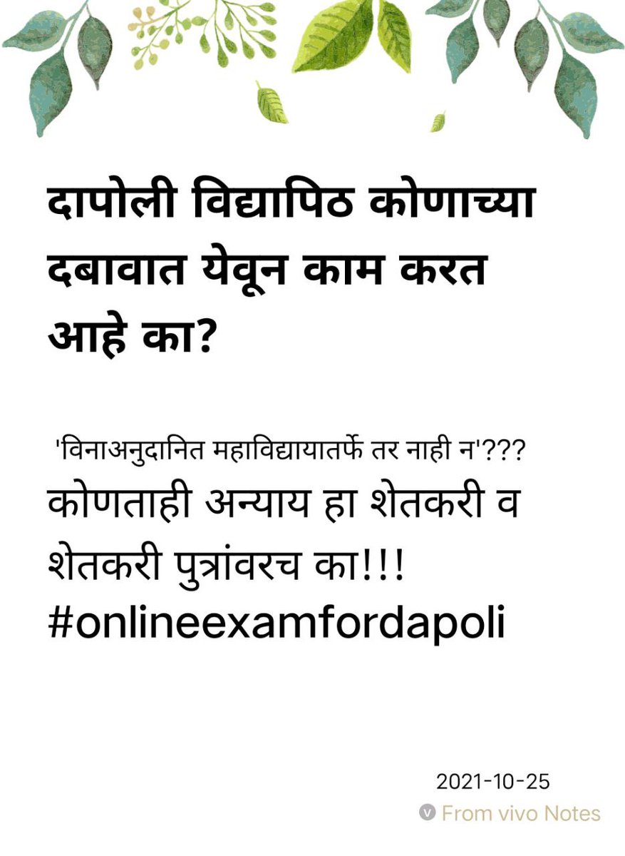kamble_samya's tweet photo. Dr. Balasaheb Sawant Konkan Krishi Vidyapeeth Dapoli च्या परीक्षा पूर्वनियोजित ऑनलाइन पद्धतीनेच घ्याव्यात✌️
#onlineexamfordapoli 
Agriculture university
@dadajibhuse @samant_uday @CMOMaharashtra @MahaDGIPR @RRPSpeaks @AUThackeray @VarshaEGaikwad @AjitPawarSpeaks @Dev_Fadnavis https://t.co/r1GvZmxUTF