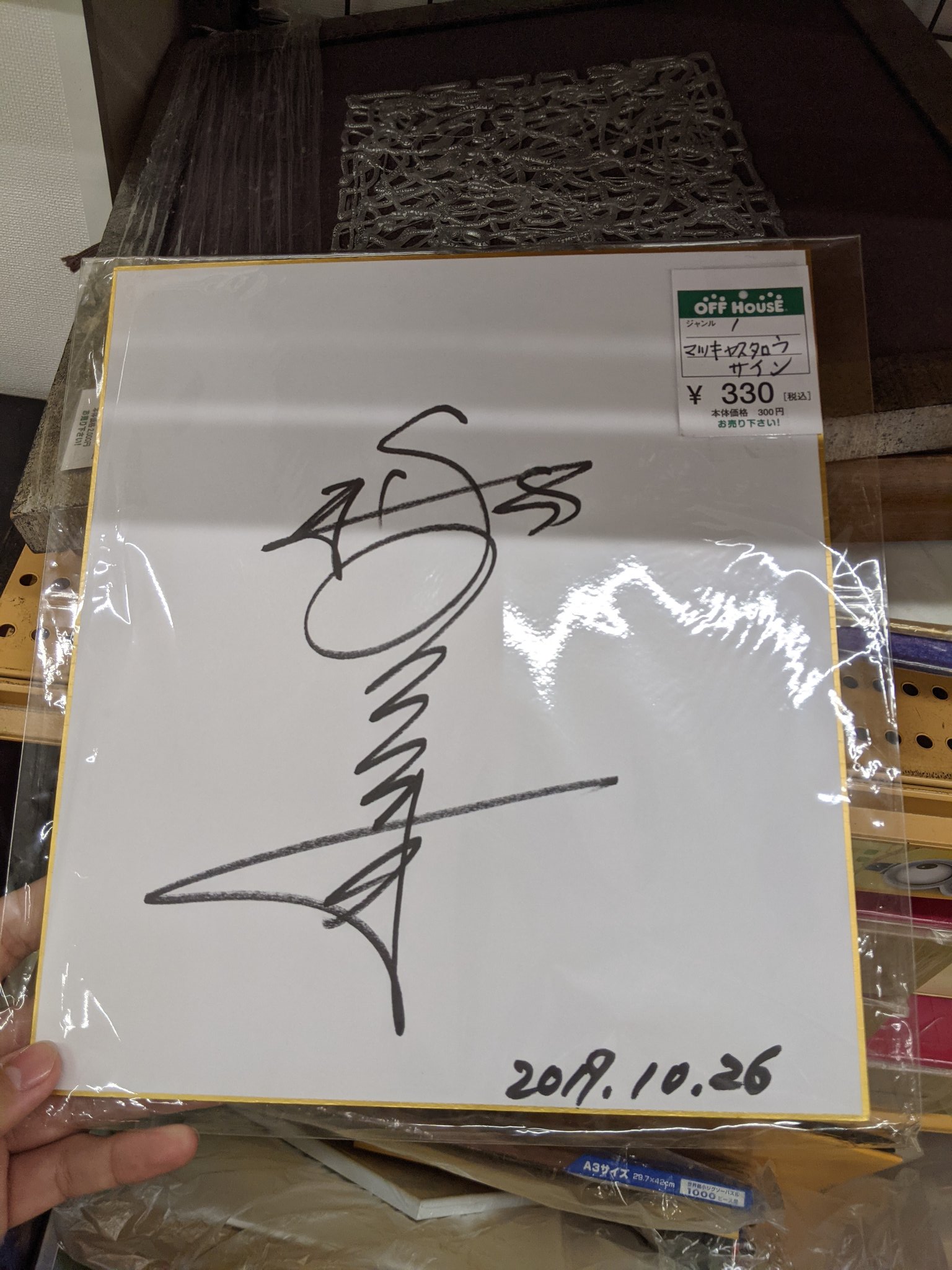 フットサルボール　松木安太郎サイン入り フットサルボール 松木安太郎サイン入り 2025年最新】松木_安太郎の