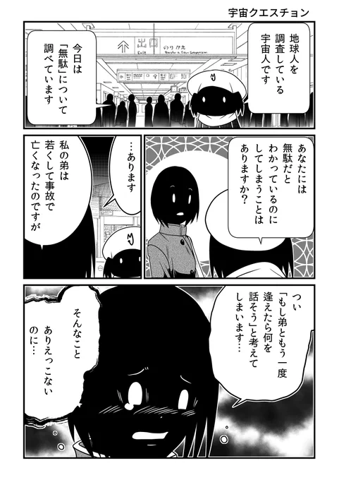 無駄に終わってよかった無駄。 