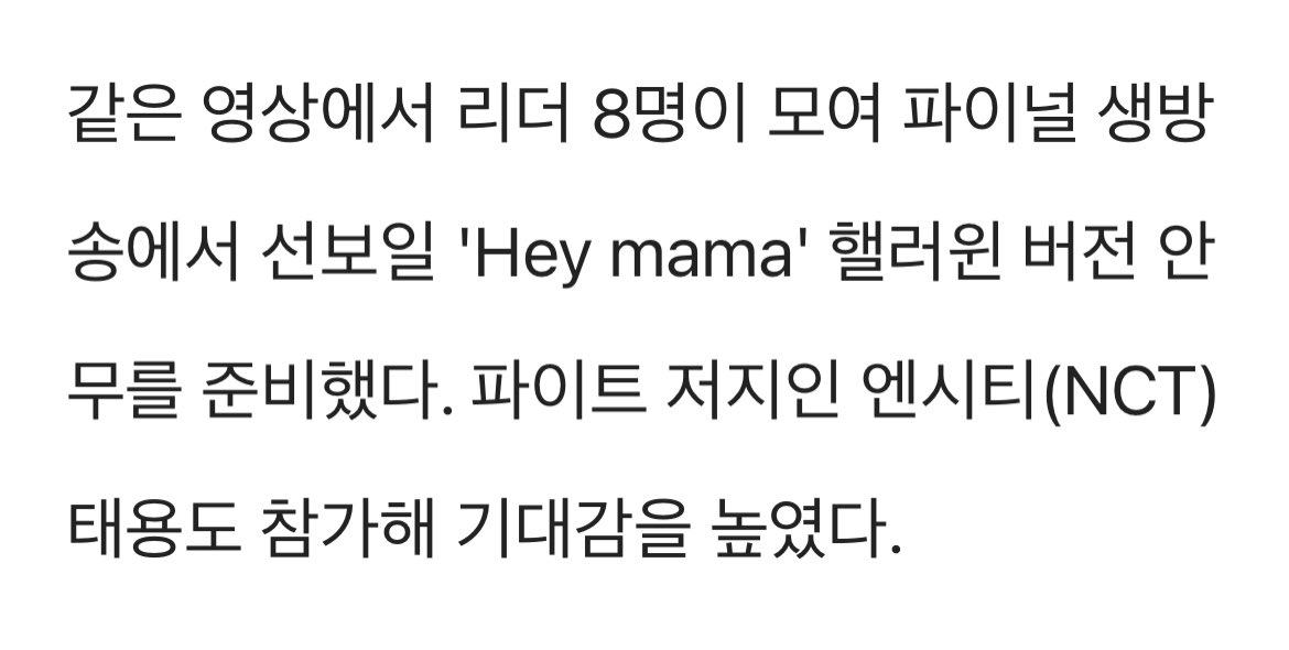 SM_NCT_BACKUP's tweet photo. [INFO] 211025 The 8 leaders from ‘Street Woman Fighter’ gathered to prepare the Halloween version of the ‘Hey mama’ choreography, which will be shown on the final live broadcast. #TAEYONG also participated.

#NCT #NCT127
Translated by @plantsprout - SM_NCT
https://t.co/a94Lqw1IqX https://t.co/VwdV2tVcpa