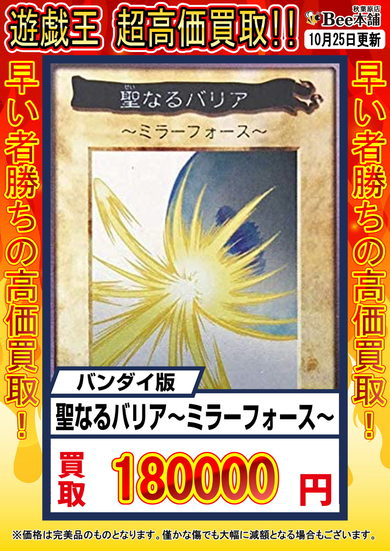 遊戯王　バンダイ　光の護封剣　聖なるバリアミラーフォース　ゲートガーディアン バンダイ版の遊戯王】コレクションしたくなる特に貴重なカードは3種類