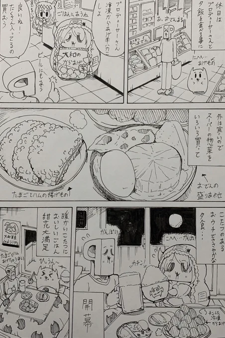 プロデューサーさんと夕飯食べる甜花ちゃん 