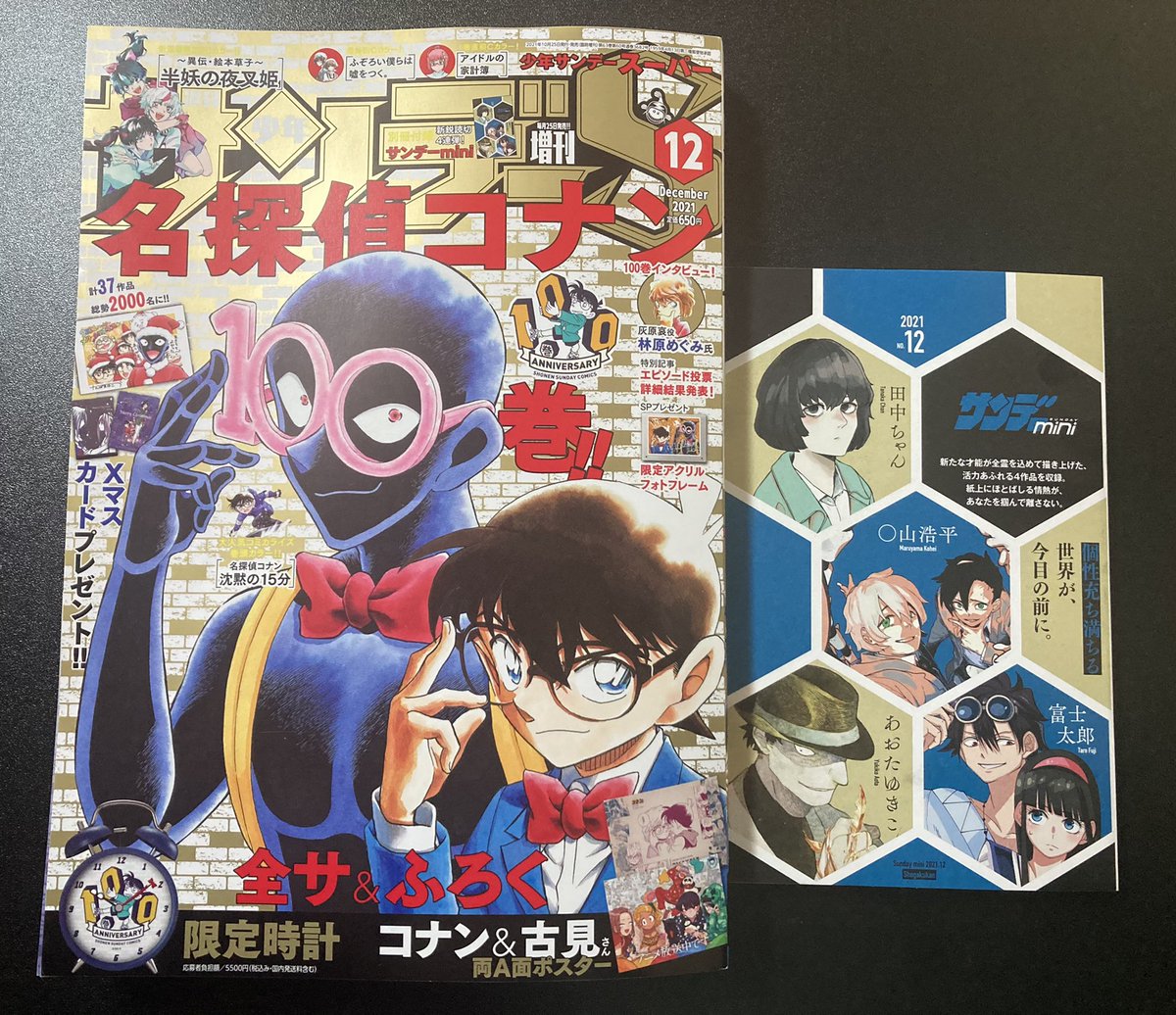本日サンデーS発売日です。
「#僕が死ぬだけの百物語 」
第二十一夜 埃塗れ
が掲載されております。
クリスマスカード、楽しかったです。
どちらもよろしくお願い致します🙇‍♂️ 