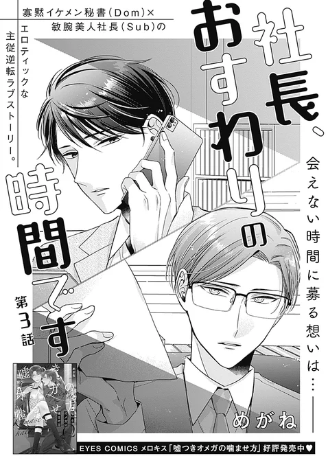 🌸宣伝『社長、おすわりの時間です』3話配信開始
無表情秘書×インテリ眼鏡社長の主従逆転Dom/Subユニバースです!欲求不満present回👓🎁
1話無料➡https://t.co/88GFgrDCq8

kindle■https://t.co/u7HkHrmS9j
シーモア■https://t.co/lSeLvbhYFb
↓
#社長おすわりの時間です 