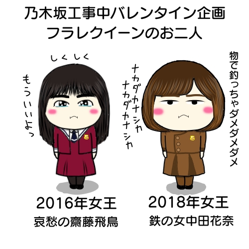 乃木坂工事中バレンタイン企画で後輩と仲がいいはずなのにチョコを貰え