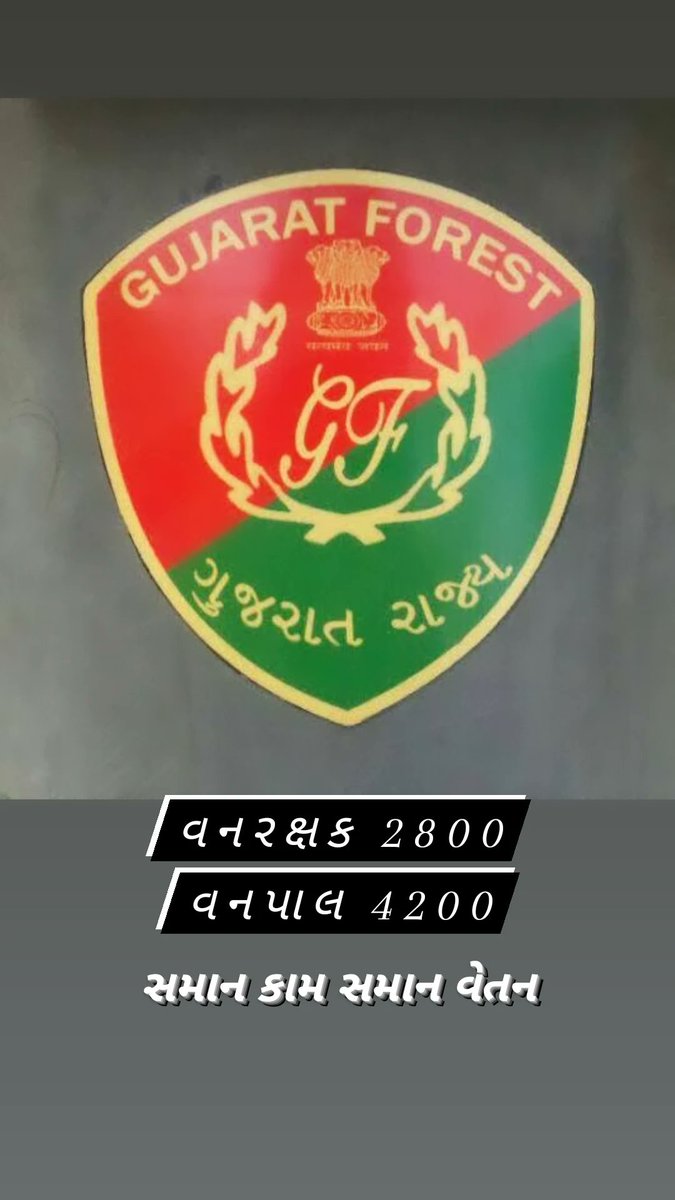 ForestBapu's tweet photo. #Forestgradepay
#gujaratforest2800
@CMOGuj 
@KiritsinhJRana https://t.co/HirtvqOXv3