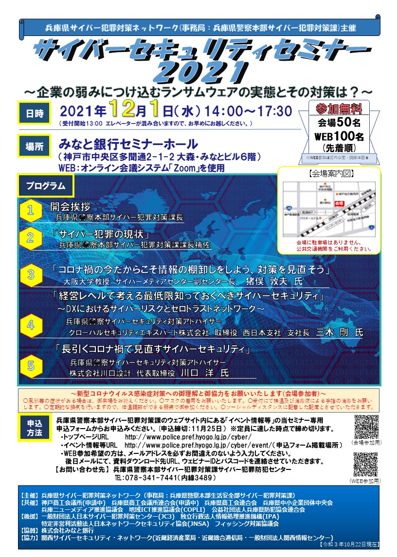兵庫県警察サイバー犯罪対策課 Hpp C3division Twitter