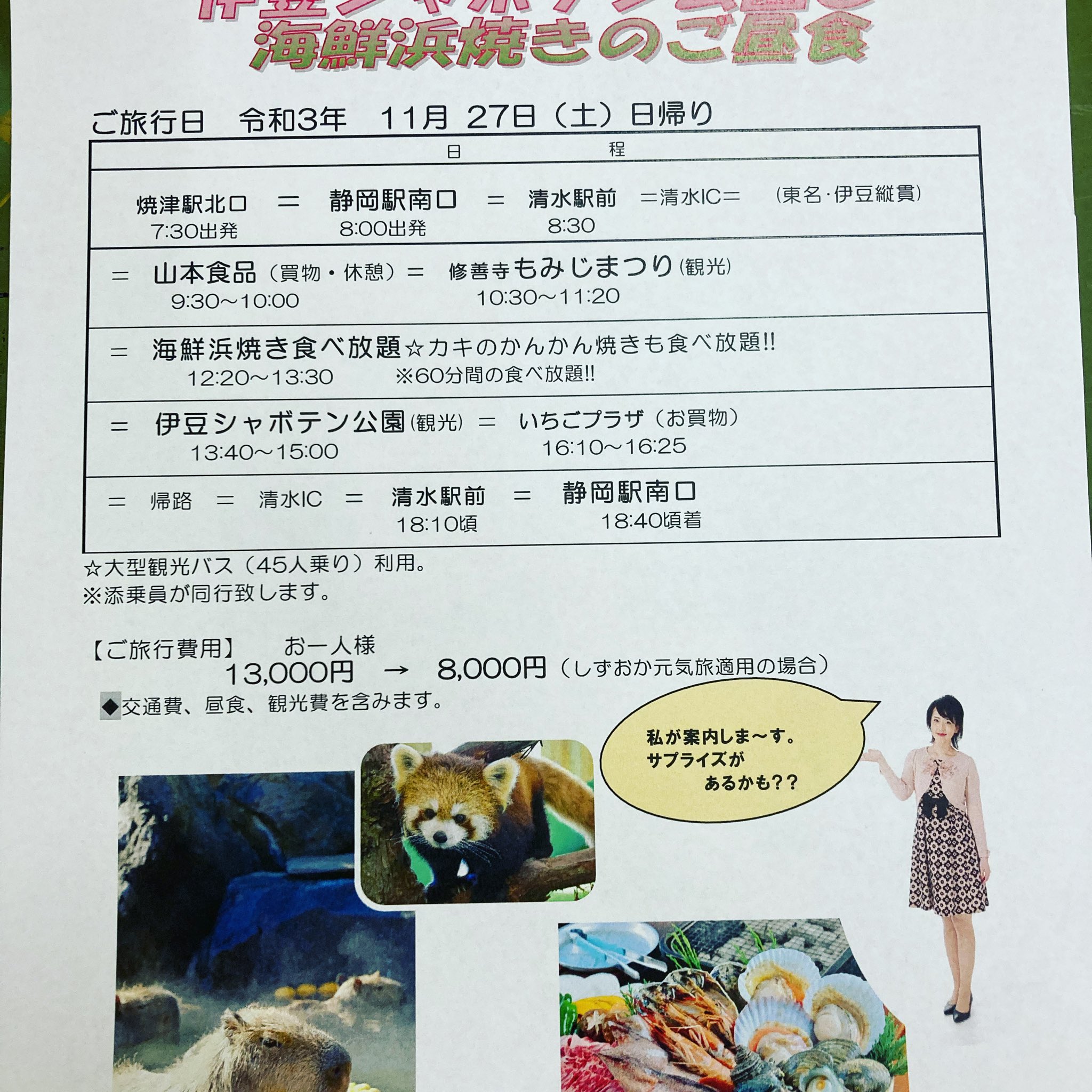 さわやかツアー Sawayaka Tour Twitter