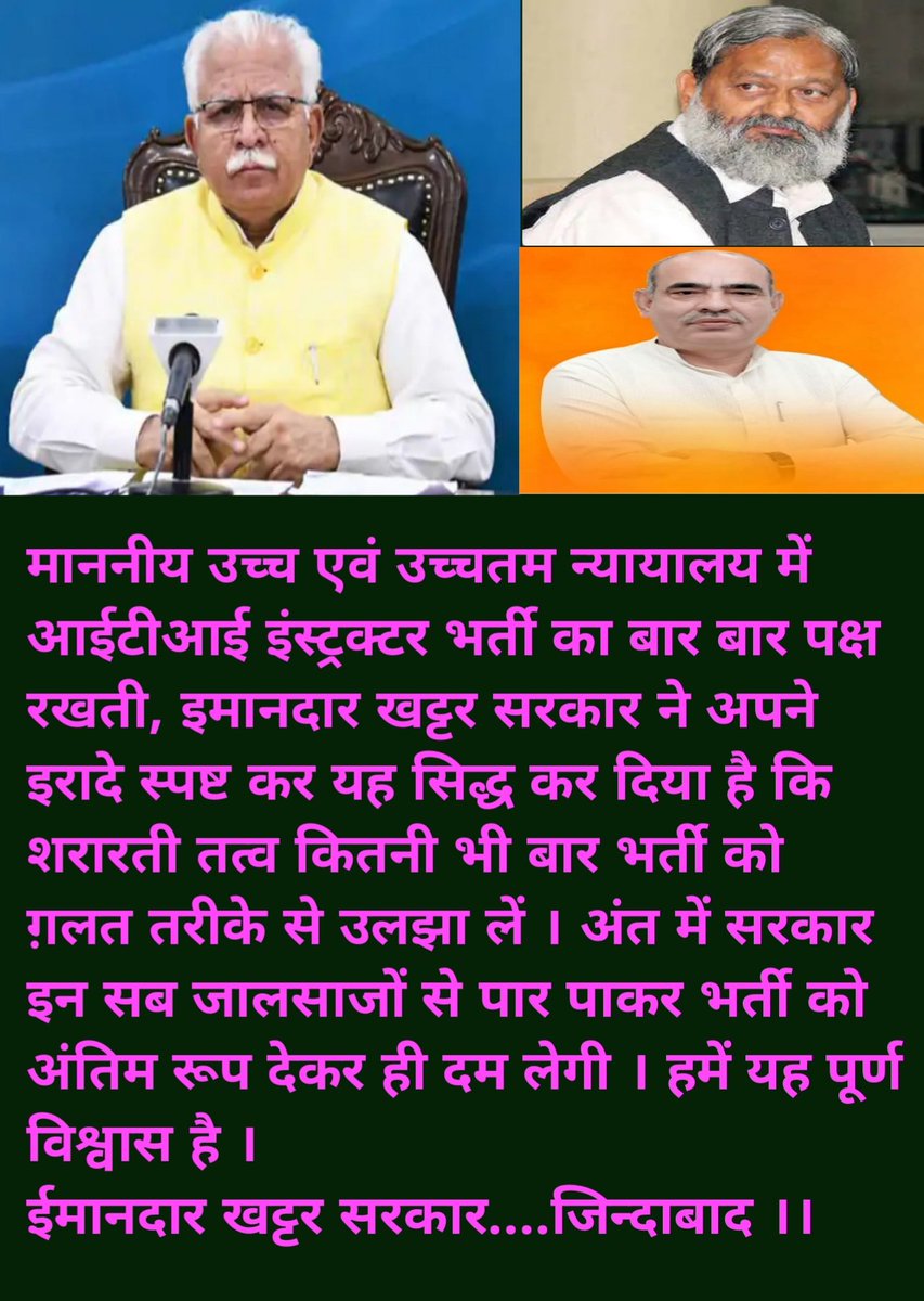 #आईटीआई_इंस्ट्रक्टर_भर्ती_adv_12_2019_पूरी_करो भर्तियों में पारदर्शिता रखने वाली ईमानदार खट्टर सरकार, आशा है कि अब ITI इंस्ट्रक्टर भर्ती की बची हुई प्रक्रिया को गति देकर अब जल्द ही पूरा करेगी । 
<a href="/mlkhattar/">Manohar Lal</a> 
<a href="/moolchandbjphry/">Moolchand Sharma</a>
<a href="/bhupeshwardayal/">Bhupeshwardayal (मोदी ka परिवार)</a>
<a href="/cmohry/">CMO Haryana</a>
<a href="/OPDhankar/">Om Prakash Dhankar🇮🇳</a> <a href="/chkanwarpal/">Ch. Kanwar Pal</a>
