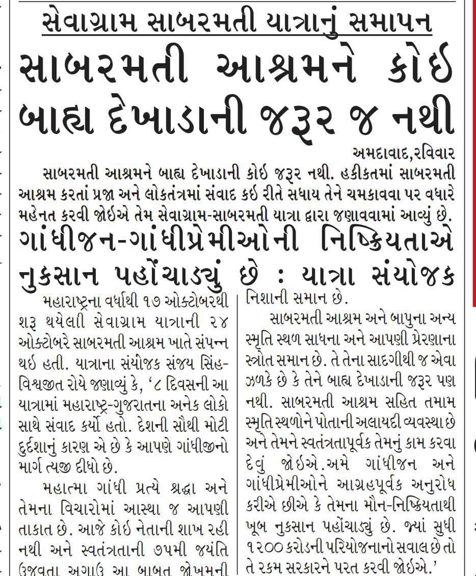 SaveSabarmati's tweet photo. ◆Sandesh Yatra News on Gujarat Samachar, Ahmedabad
#गांधी_की_आवाज_सुनो
#sabarmati 
#मैं_साबरमती_आश्रम_बोल_रहा_हुं....
#SaveSabarmati https://t.co/UlCsZUzRt7