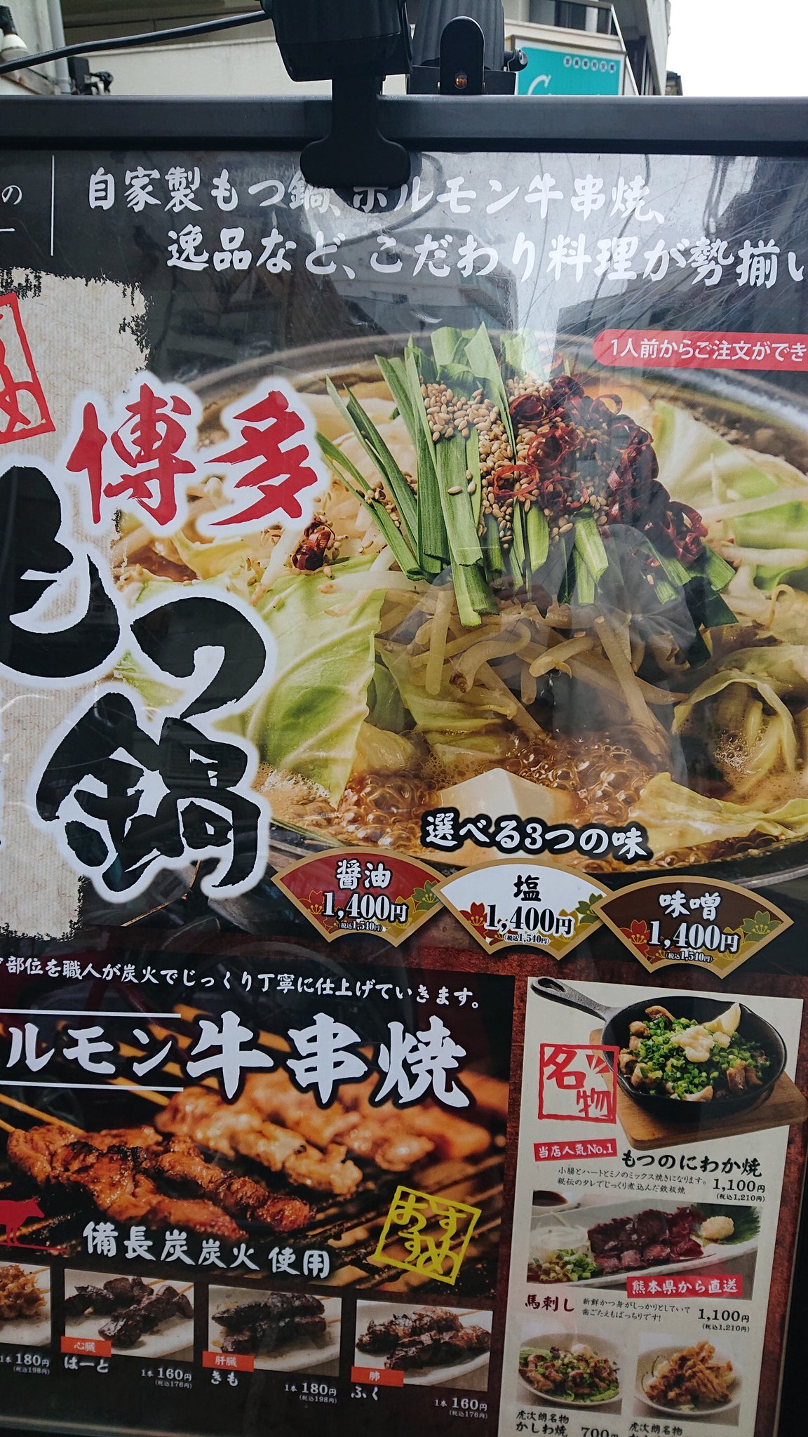 荻窪もつ鍋牛串虎次朗 Torajirou Hongo Twitter