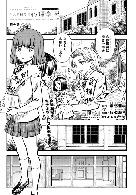 食蜂操祈スピンオフ『とある科学の心理掌握』
明日火曜11時第4話更新⭐️
https://t.co/51pJ9CRKuD 