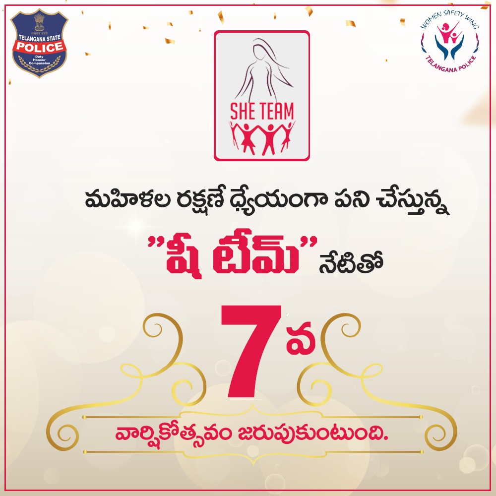 మహిళల రక్షణే ధ్యేయంగా పని చేస్తున్న "షీ టీమ్" నేటితో 7వ వార్షికోత్సవం జరుపుకుంటుంది.
#SheTeams
<a href="/TelanganaCMO/">Telangana CMO</a> <a href="/TelanganaDGP/">DGP TELANGANA POLICE</a> <a href="/SwatiLakra_IPS/">Swati Lakra</a> <a href="/SumathiIPS/">Sumathi IPS</a> @TS_SheTeams <a href="/WCDTelangana/">WCD Telangana</a> <a href="/TelanganaCOPs/">Telangana Police</a> @TS_SheTeams @TSAHTofficial <a href="/MinistryWCD/">Ministry of WCD</a> <a href="/hydcitypolice/">Hyderabad City Police</a> <a href="/cyberabadpolice/">Cyberabad Police</a> @RachakondaCop