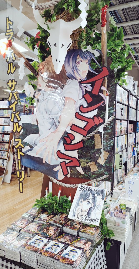 田中克樹 先生「#インゴシマ」11巻、本日発売しました！なんと当店では