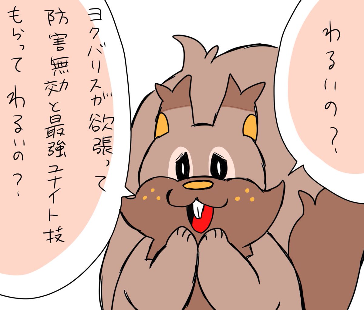 ヨクバリスなのに欲張ったらわるいの?

 #ポケモンユナイト
 #ポケモンイラスト 