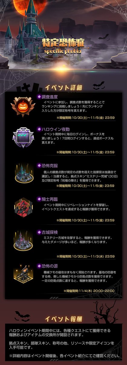 operation_BA's tweet photo. 【イベント予告】

📢2021/10/30（土）から、
🎃ハロウィン特別イベント「特定恐怖症」を開催予定！
👻イベント内容は画像をご覧ください。
🙌お楽しみに！

#オペブラ https://t.co/6hWe9e1NZ0