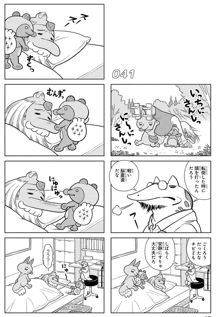 てんぐじいとカエル医師
#きつねとたぬきといいなずけ 
