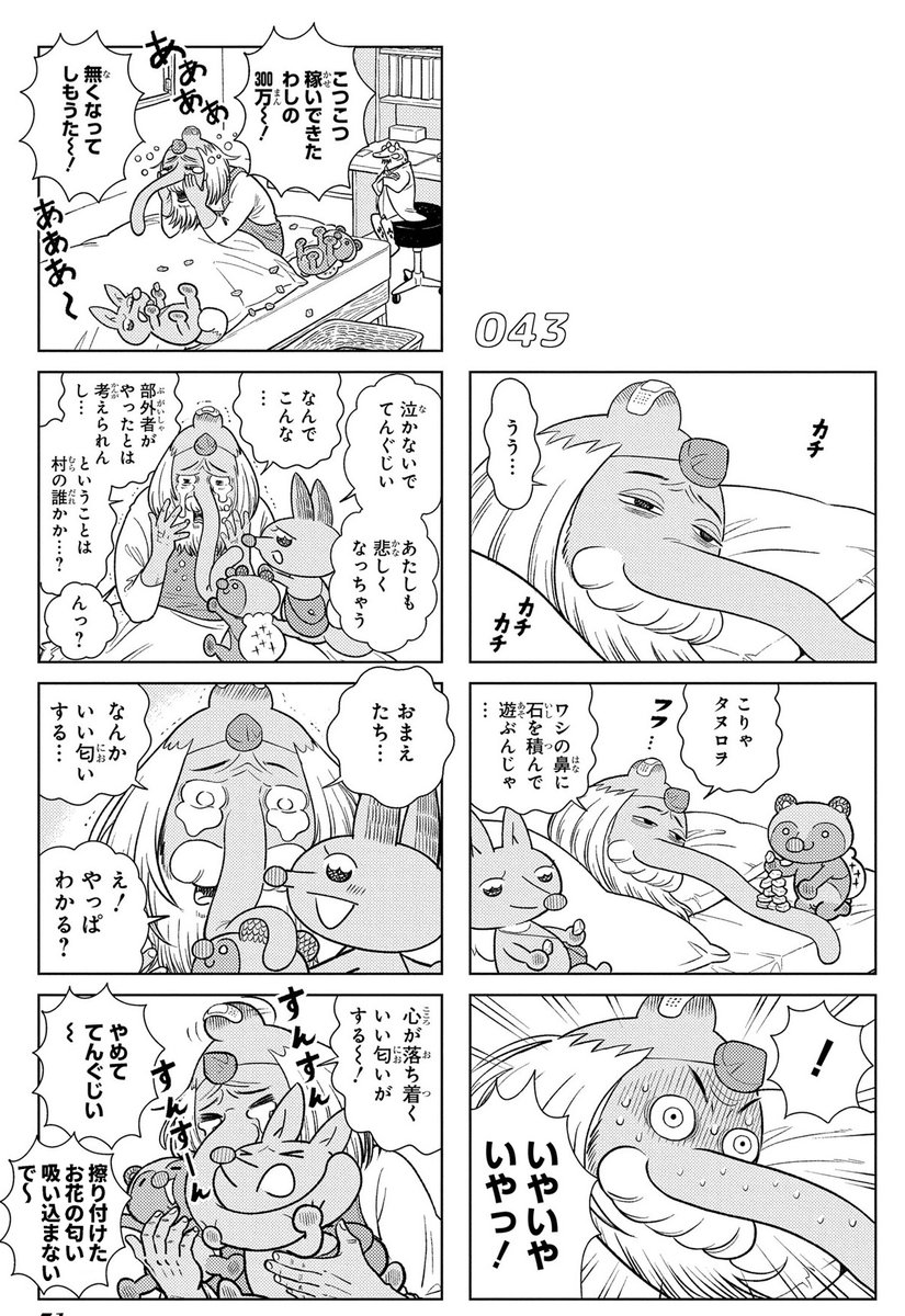 てんぐじいとカエル医師
#きつねとたぬきといいなずけ 