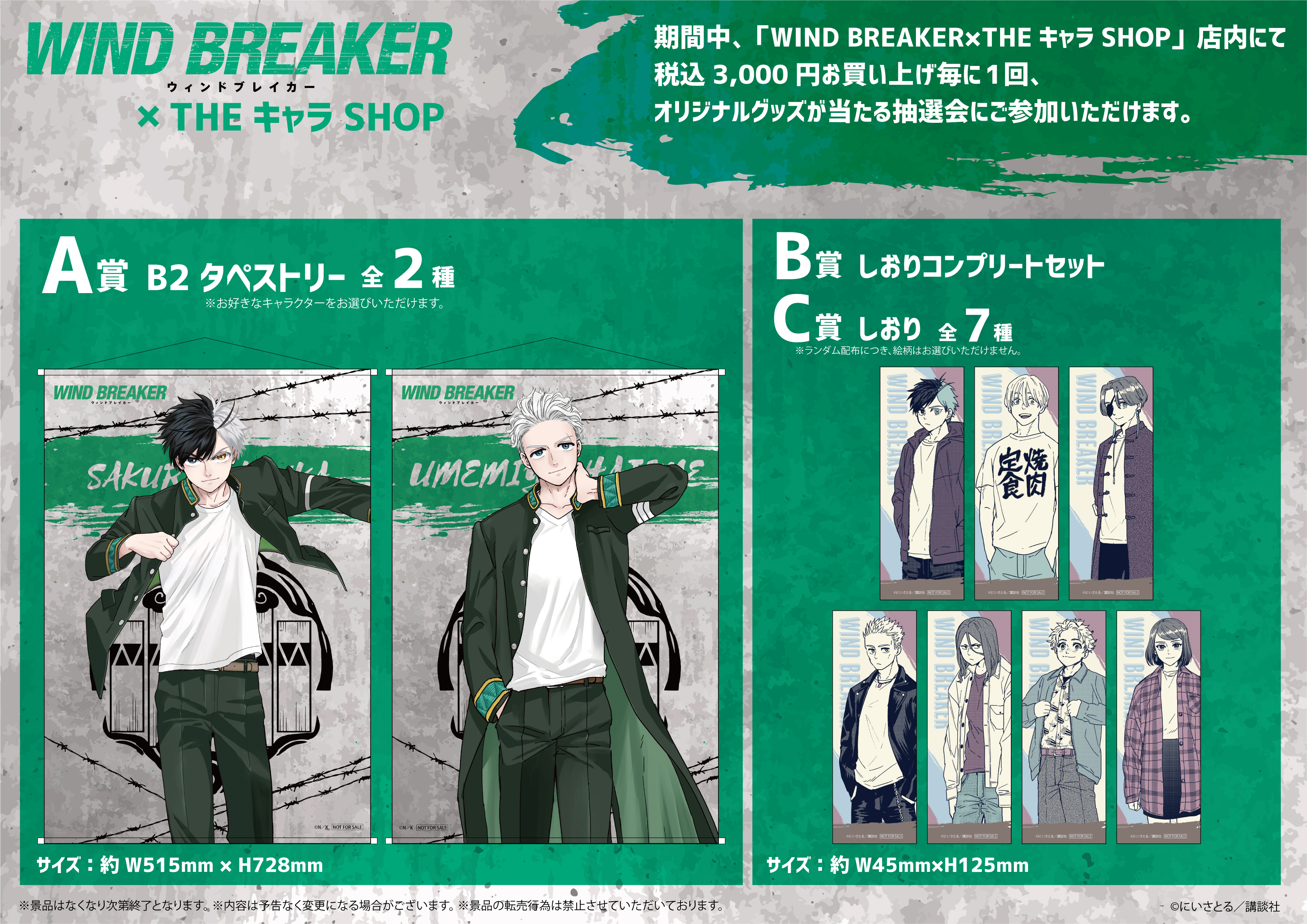 ゆ*）様 WIND BREAKER THEキャラSHOP A賞 ゆ*）様 WIND BREAKER THEキャラSHOP A賞 ゆ*）様 WIND BREAKER THE