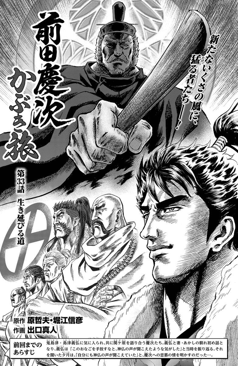 月刊コミックゼノン 12月号本日発売！ 『#前田慶次かぶき旅』 第33話