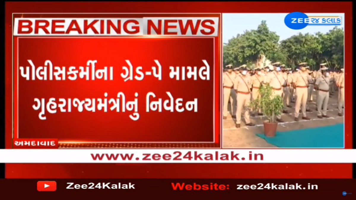 Zee24Kalak's tweet photo. #BreakingNews : પોલીસકર્મીઓના ગ્રેડ-પે મામલે @sanghaviharsh નું નિવેદન ... 

@BJP4Gujarat @GujaratPolice @CMOGuj @CRPaatil #ZEE24KALAK https://t.co/YIivtHO9Fz