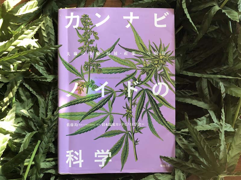 manana_kkkane's tweet image. #CBDDispensary Shopを運営する上で、僕が読んだ　#CBD関連書籍 シリーズ！今回は、CBD Dispensary としては必須の知識を学べるアカデミックな 2冊と、#マニャーナ でも配布している #CBDフリーペーパー をpick up！