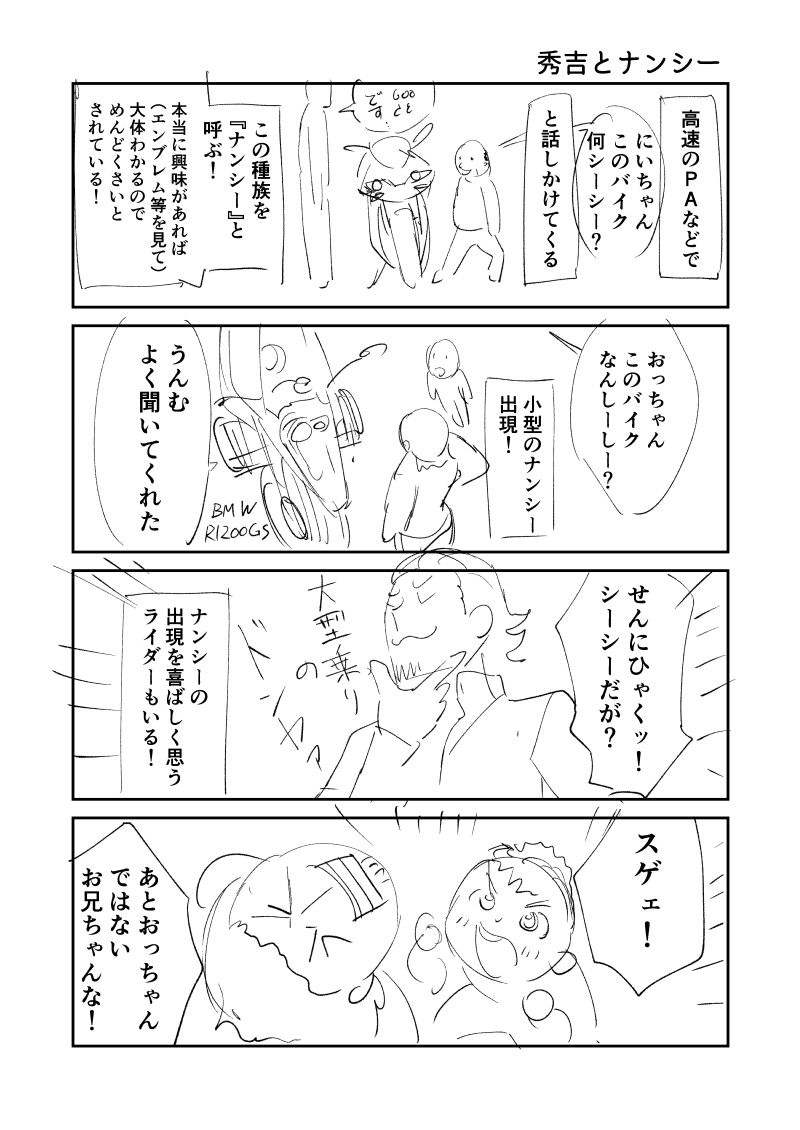「ナンシー」とリッター乗りのはなし
#ツーリンガール! #バイク 