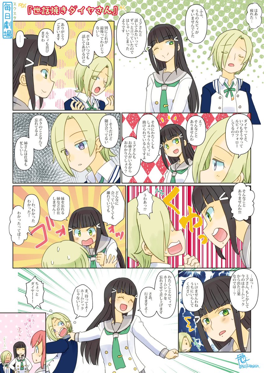 10/25のスクスタ毎日劇場『世話焼きダイヤさん』からだいみあ! #スクスタ毎日劇場 